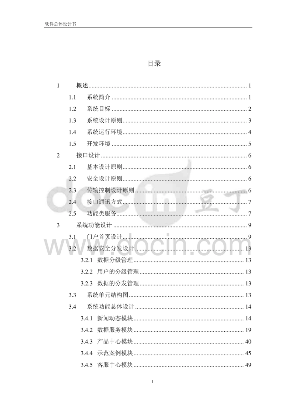 软件总体设计书[97页]_第2页