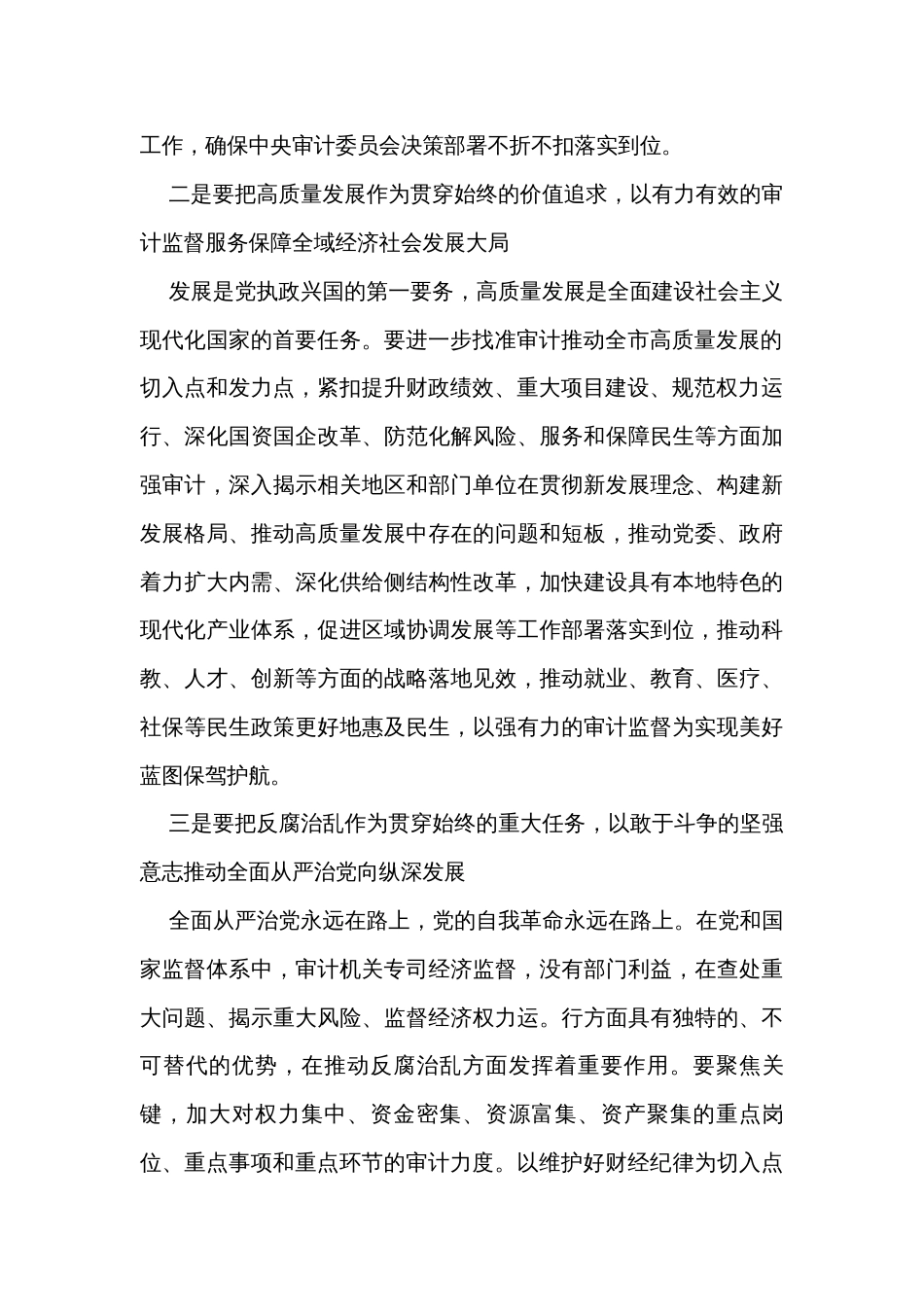 理论学习中心组专题学习研讨发言_第2页