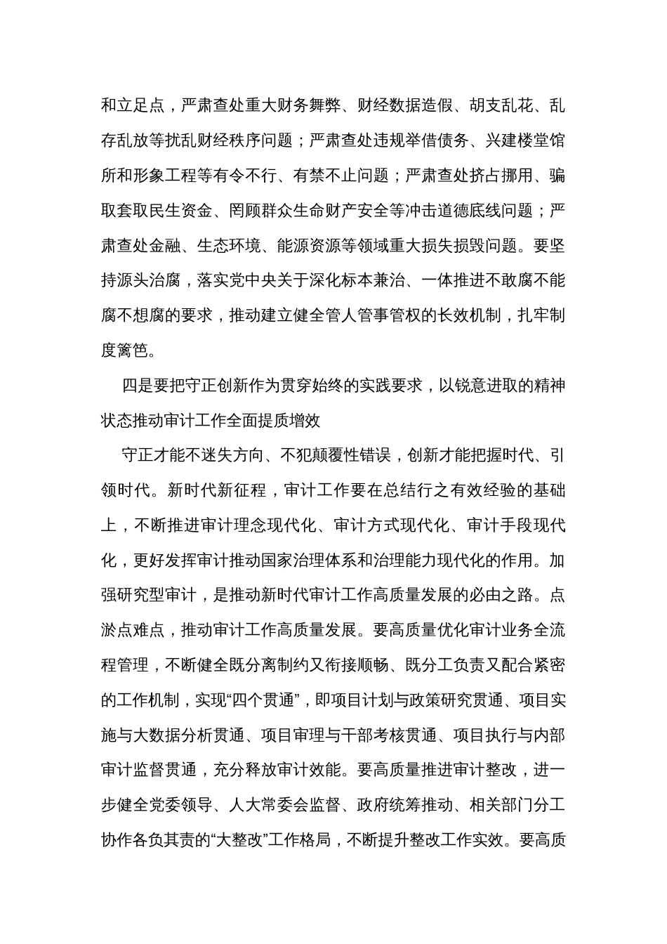 理论学习中心组专题学习研讨发言_第3页