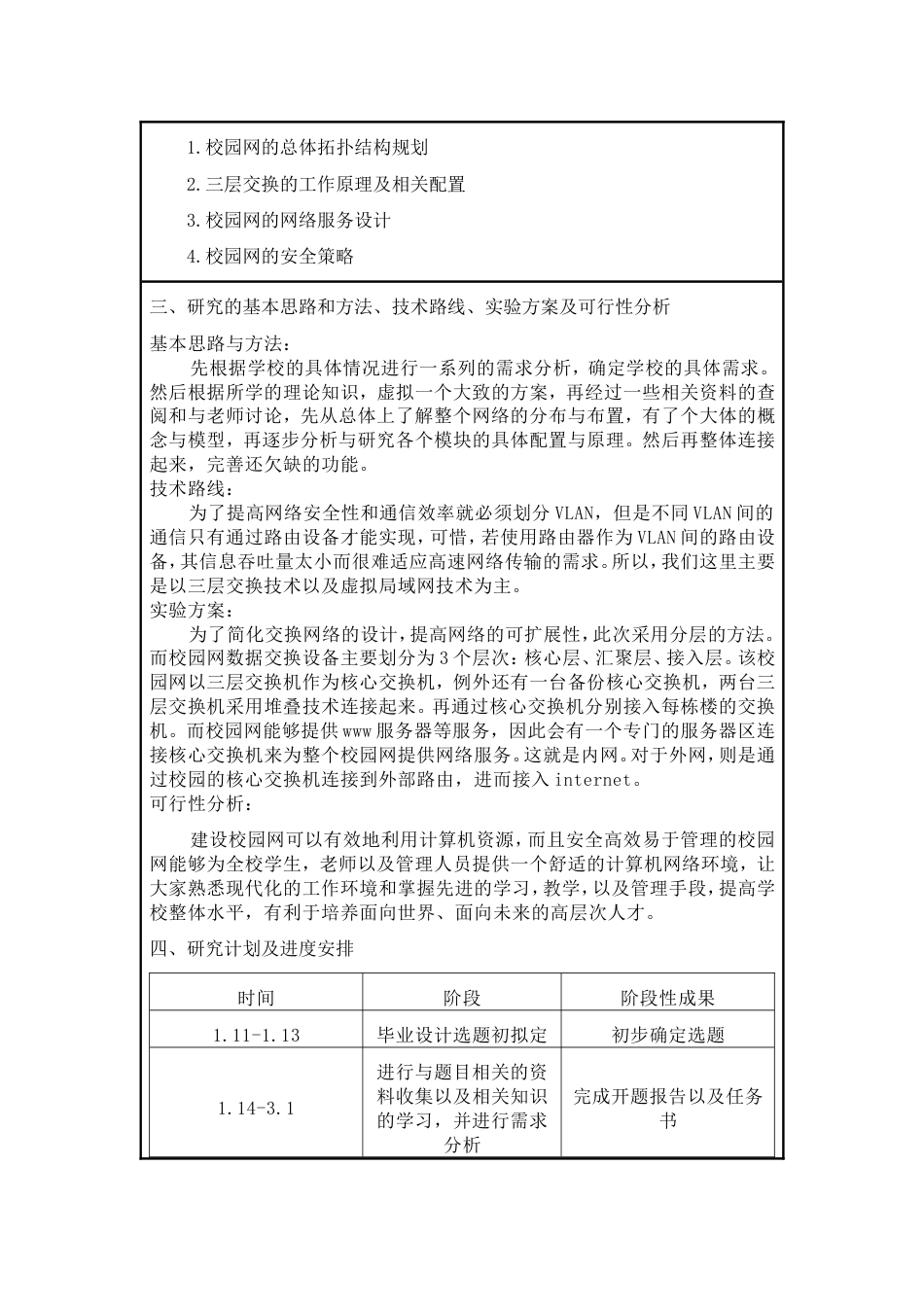 校园网规划开题报告_第2页