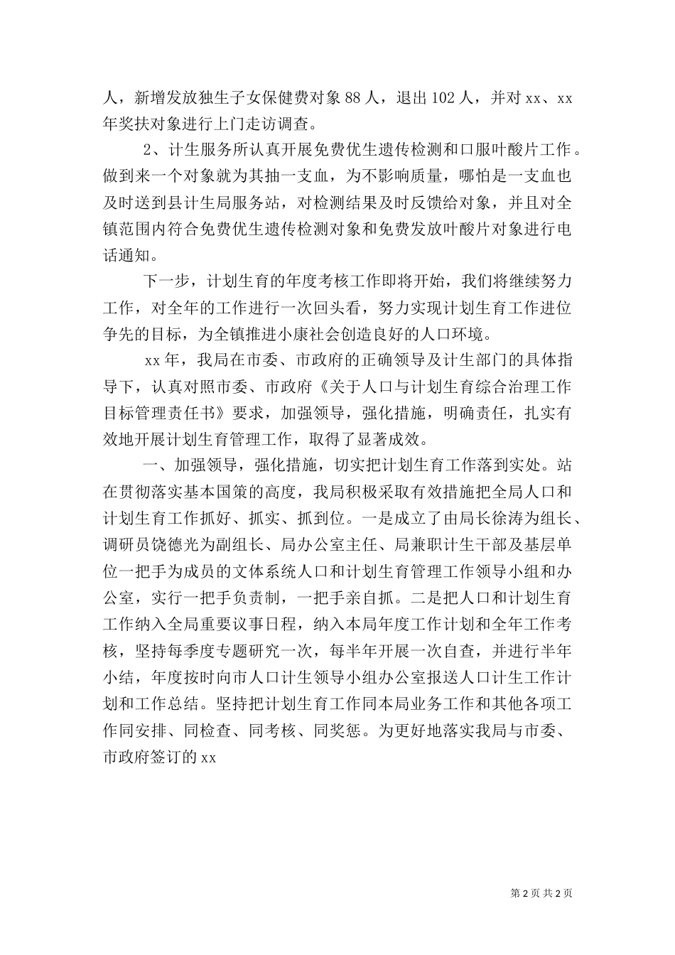 2023计生工作总结（一）_第2页