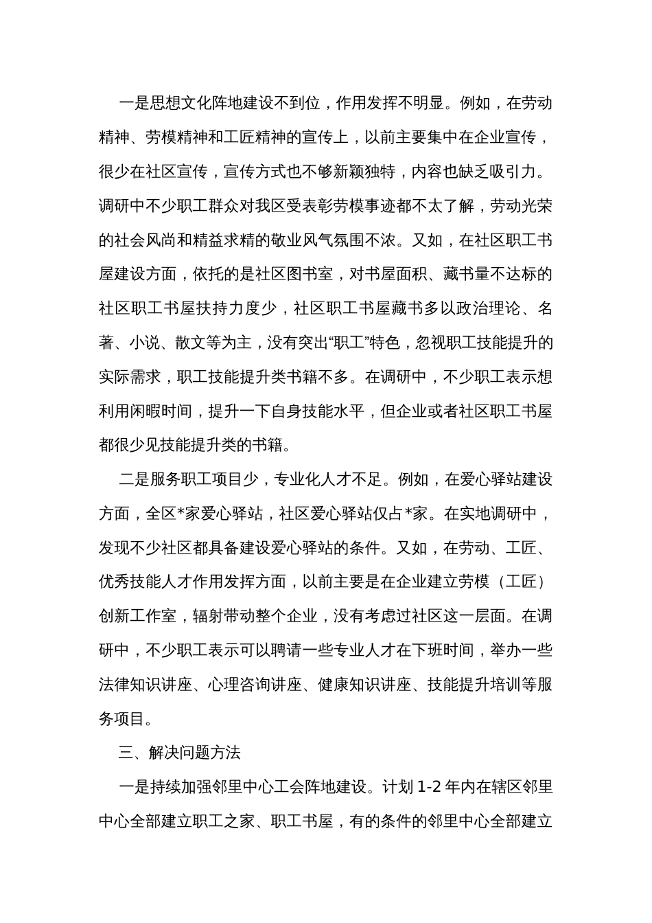 主题教育调研成果交流发言材料（2篇）_第2页