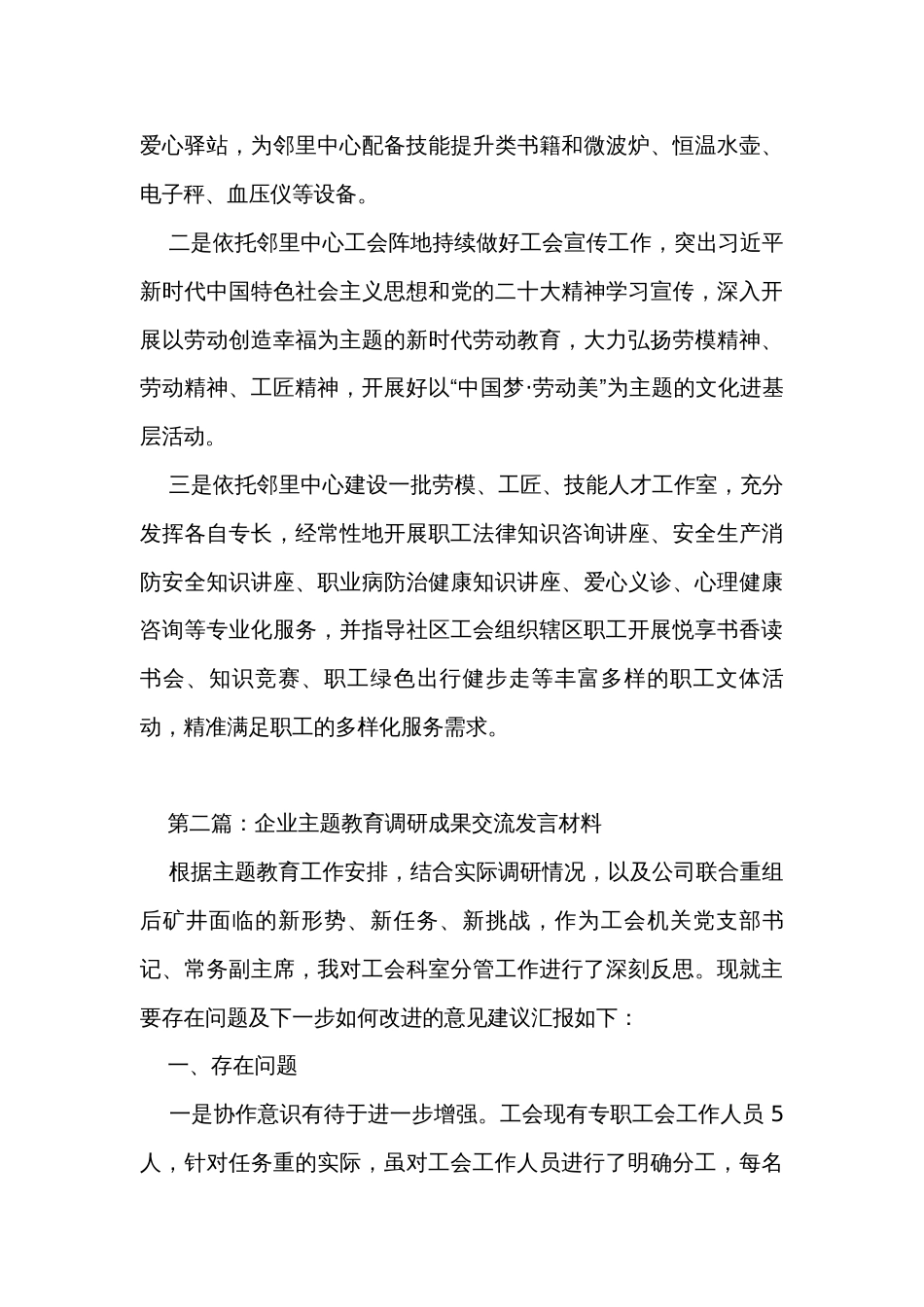 主题教育调研成果交流发言材料（2篇）_第3页