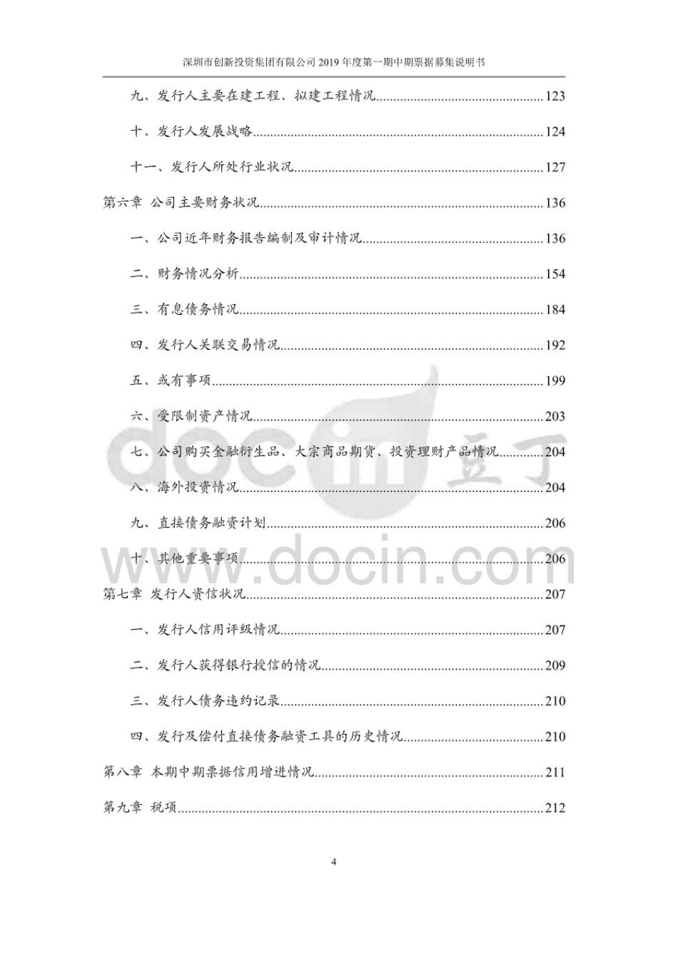 深圳市创新投资集团有限公司2019第一期中期票据募集说明书 _第2页