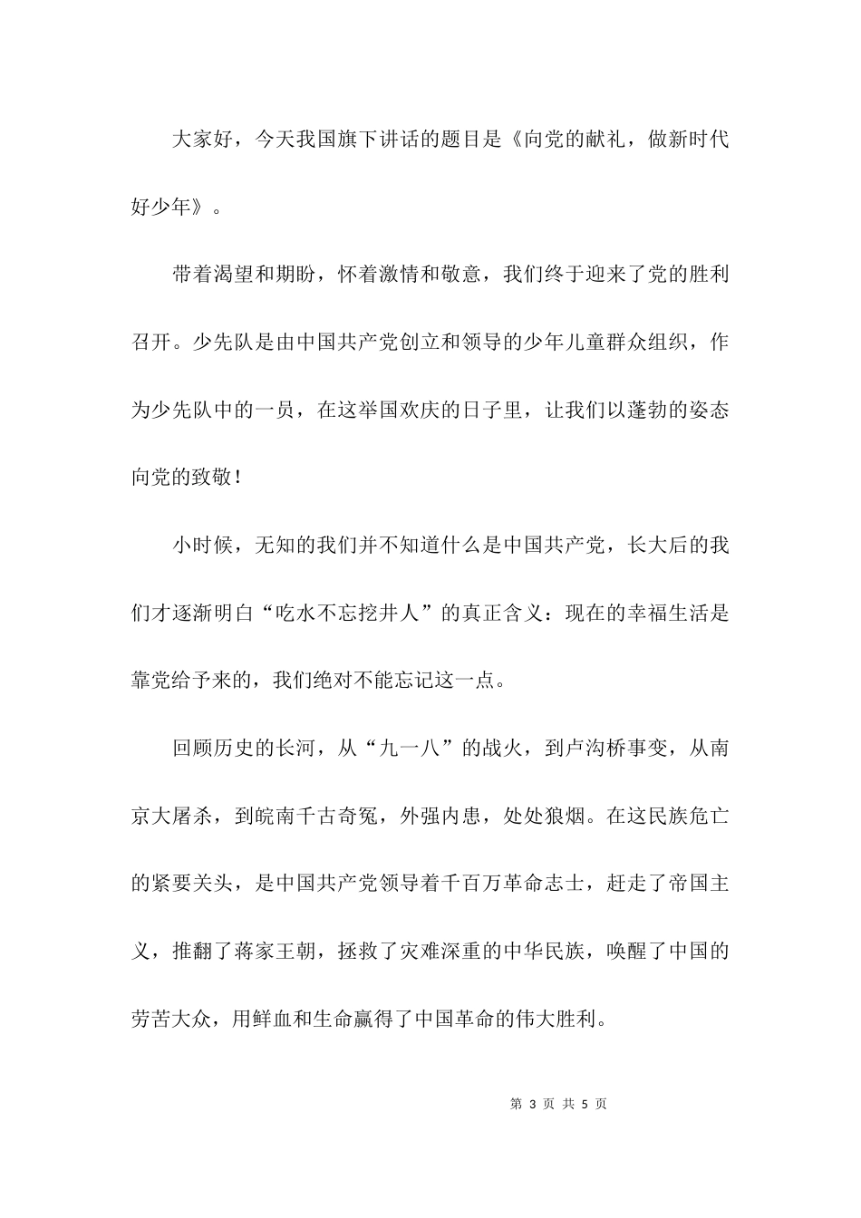 （精选）新时代新少年演讲稿_第3页