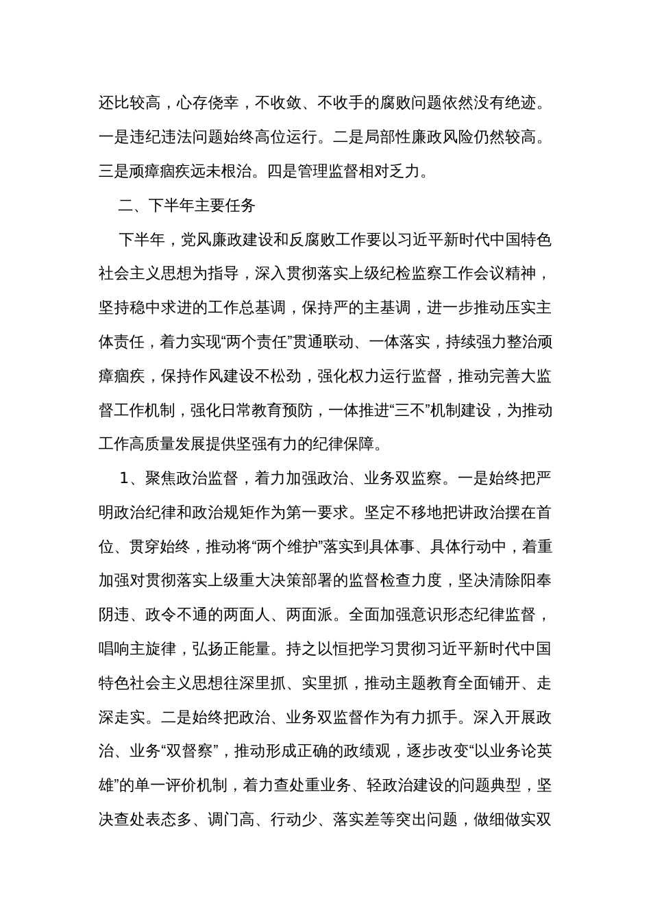 在机关党风廉政建设会议上的讲话（3篇）_第3页