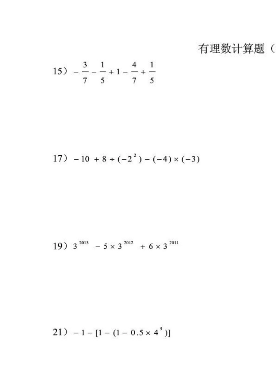 50道初一数学有理数计算题含答案[5页]_第2页