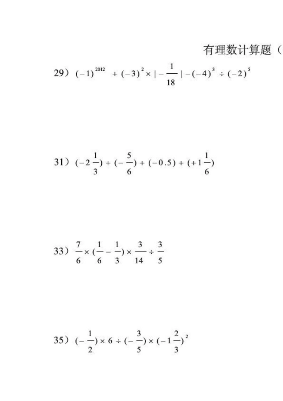 50道初一数学有理数计算题含答案[5页]_第3页