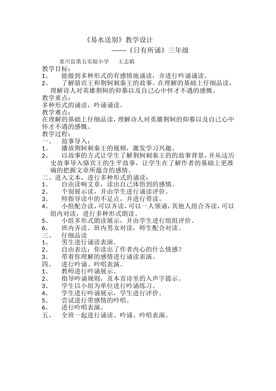 《易水送别》教学设计[2页]_第1页