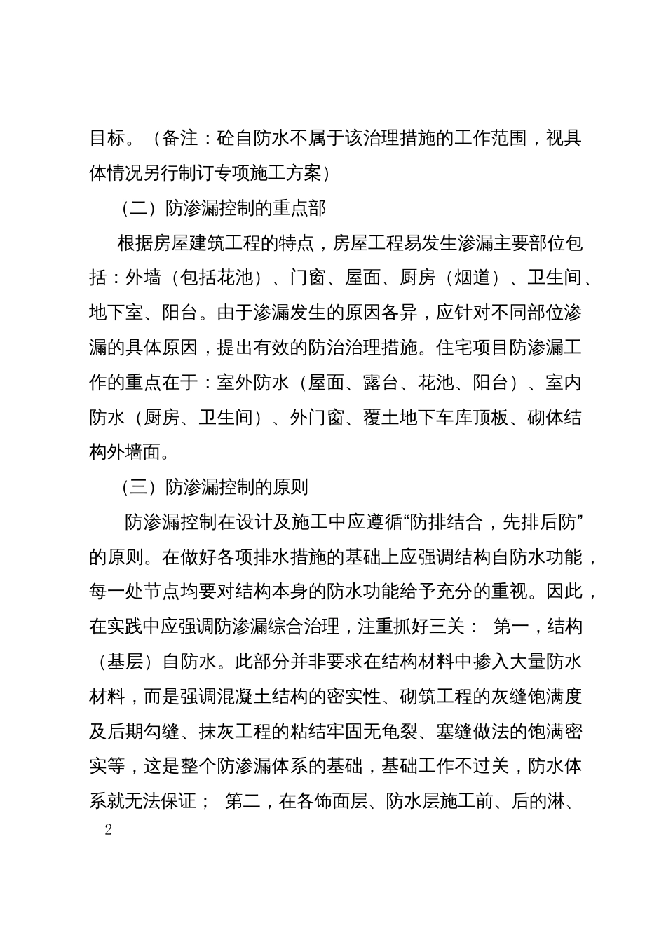 中建三局一公司西部公司渗漏防治手册[27页]_第2页