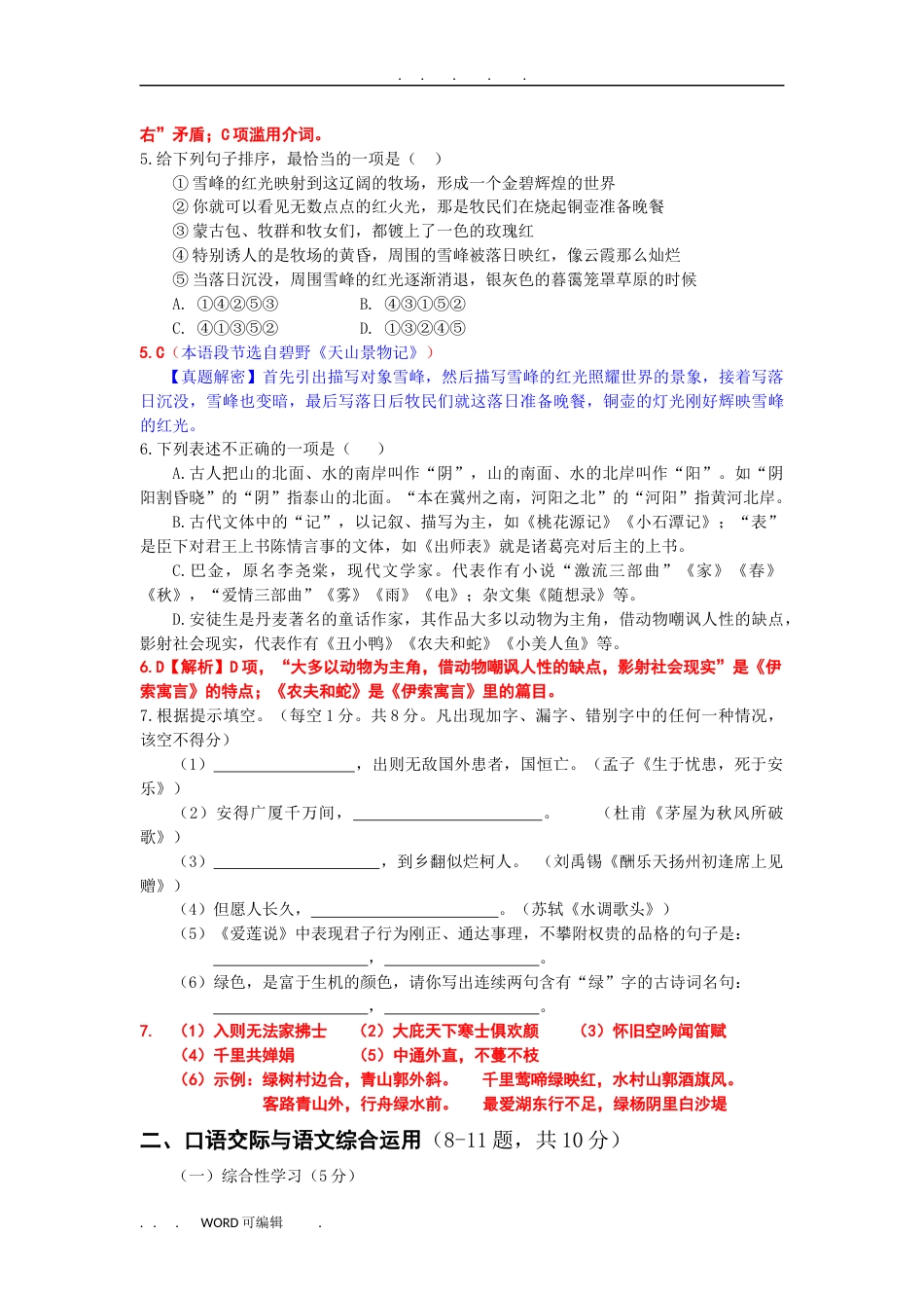 4云南省初中学业水平考试语文试卷解析版_第2页