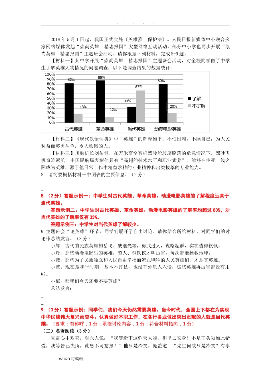4云南省初中学业水平考试语文试卷解析版_第3页