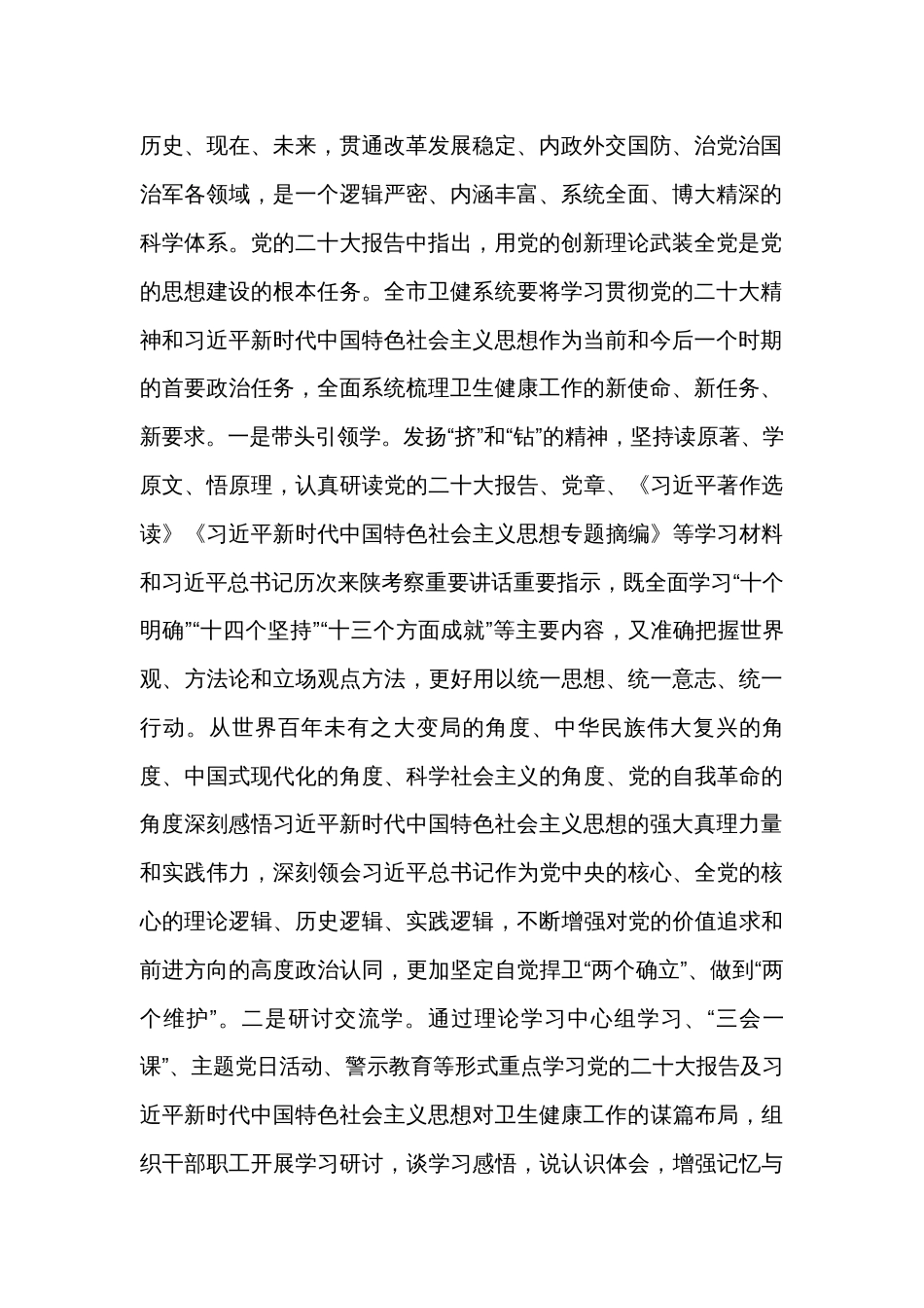 卫健部门主题教育党课讲稿_第2页