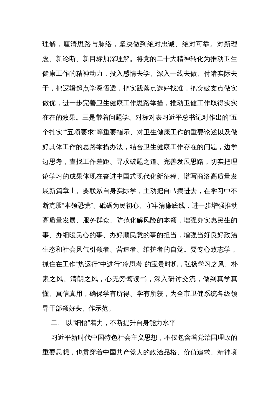 卫健部门主题教育党课讲稿_第3页