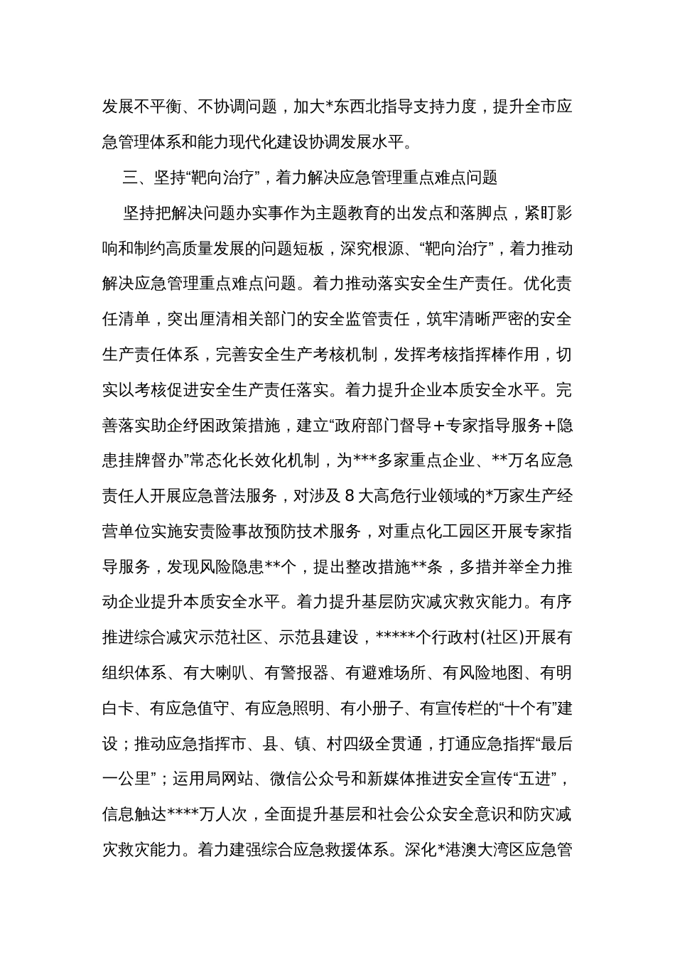 应急管理局在阶段性工作总结推进会上向巡回指导组汇报的发言_第3页