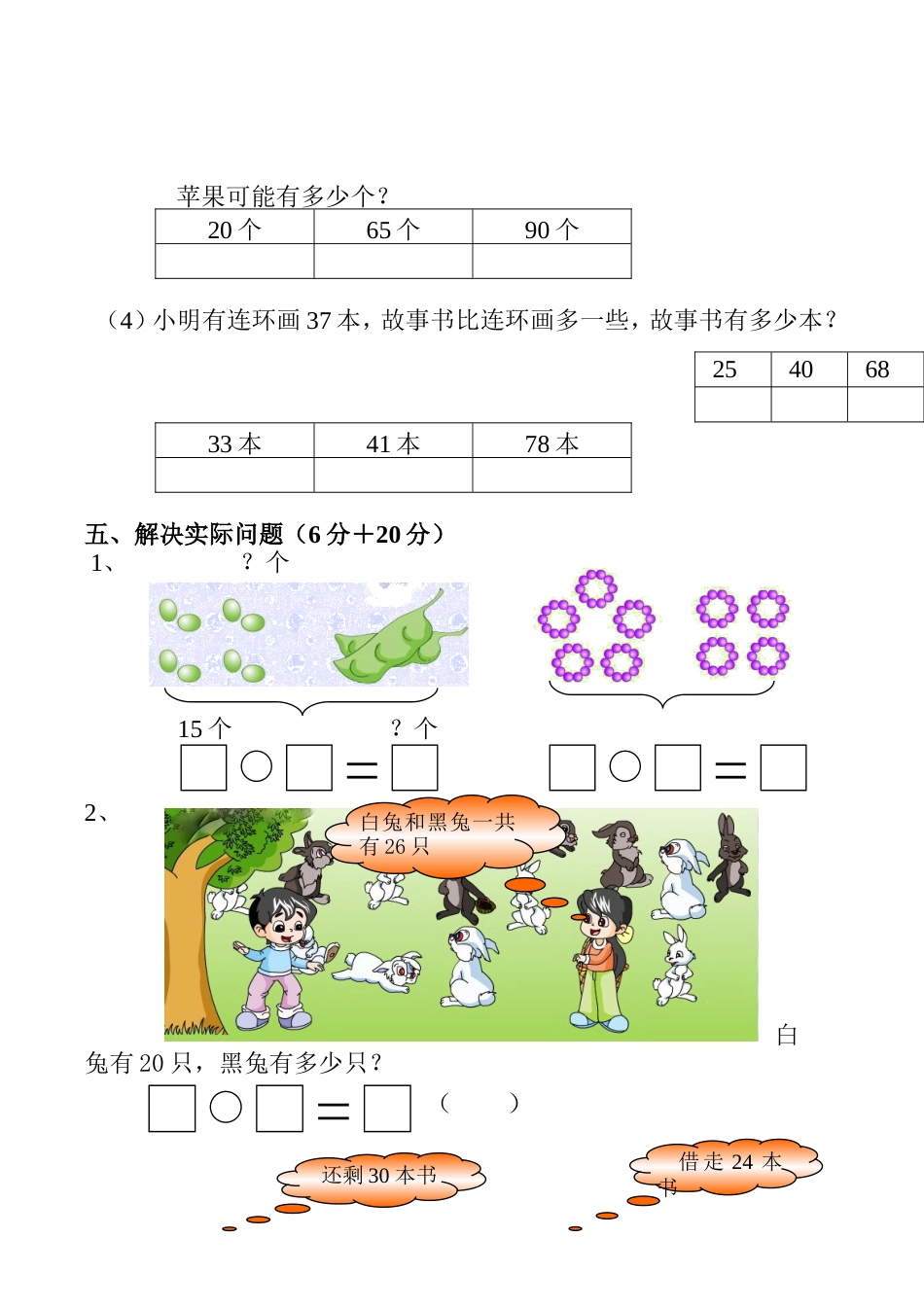 苏教版一年级数学下册期中试卷[4页]_第3页