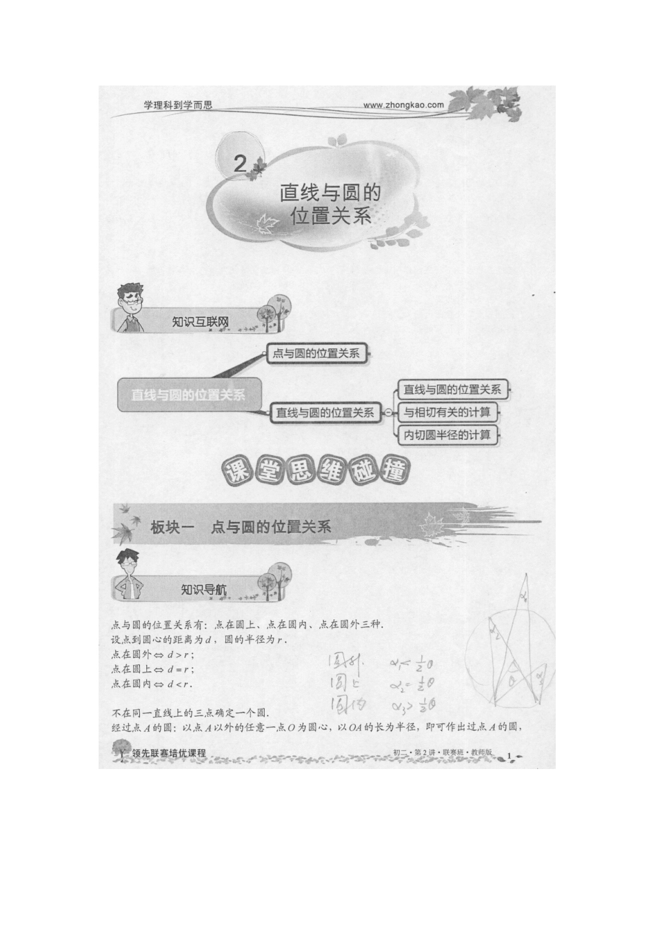 2011秋季初二联赛班讲义 2圆和直线的位置关系_第1页