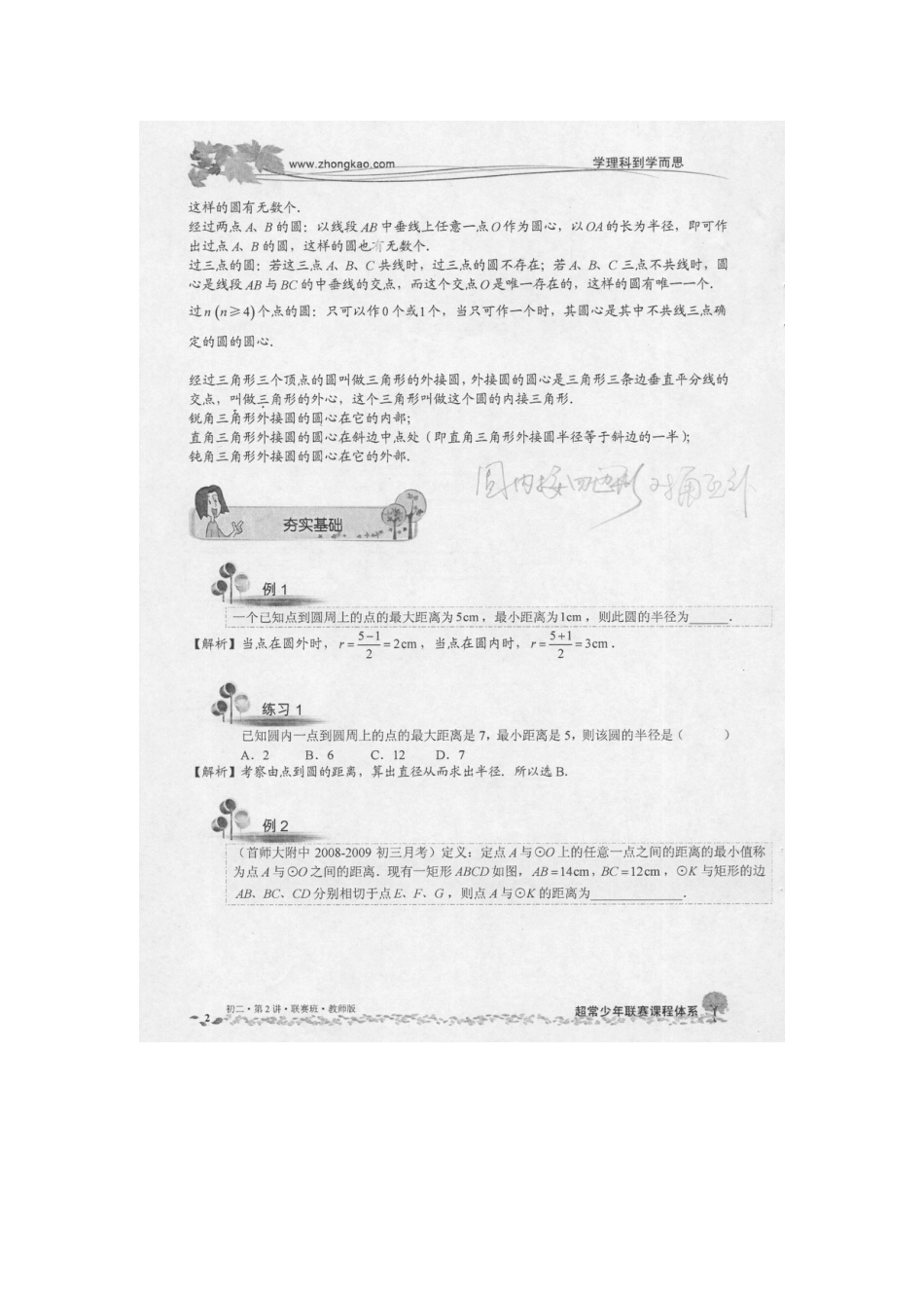 2011秋季初二联赛班讲义 2圆和直线的位置关系_第2页