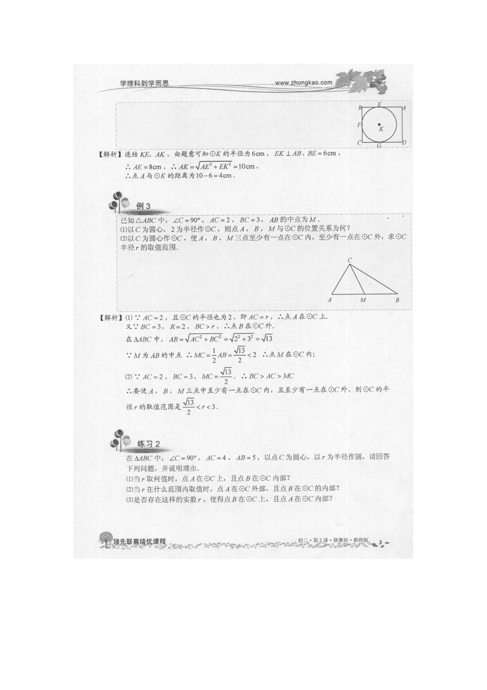 2011秋季初二联赛班讲义 2圆和直线的位置关系_第3页