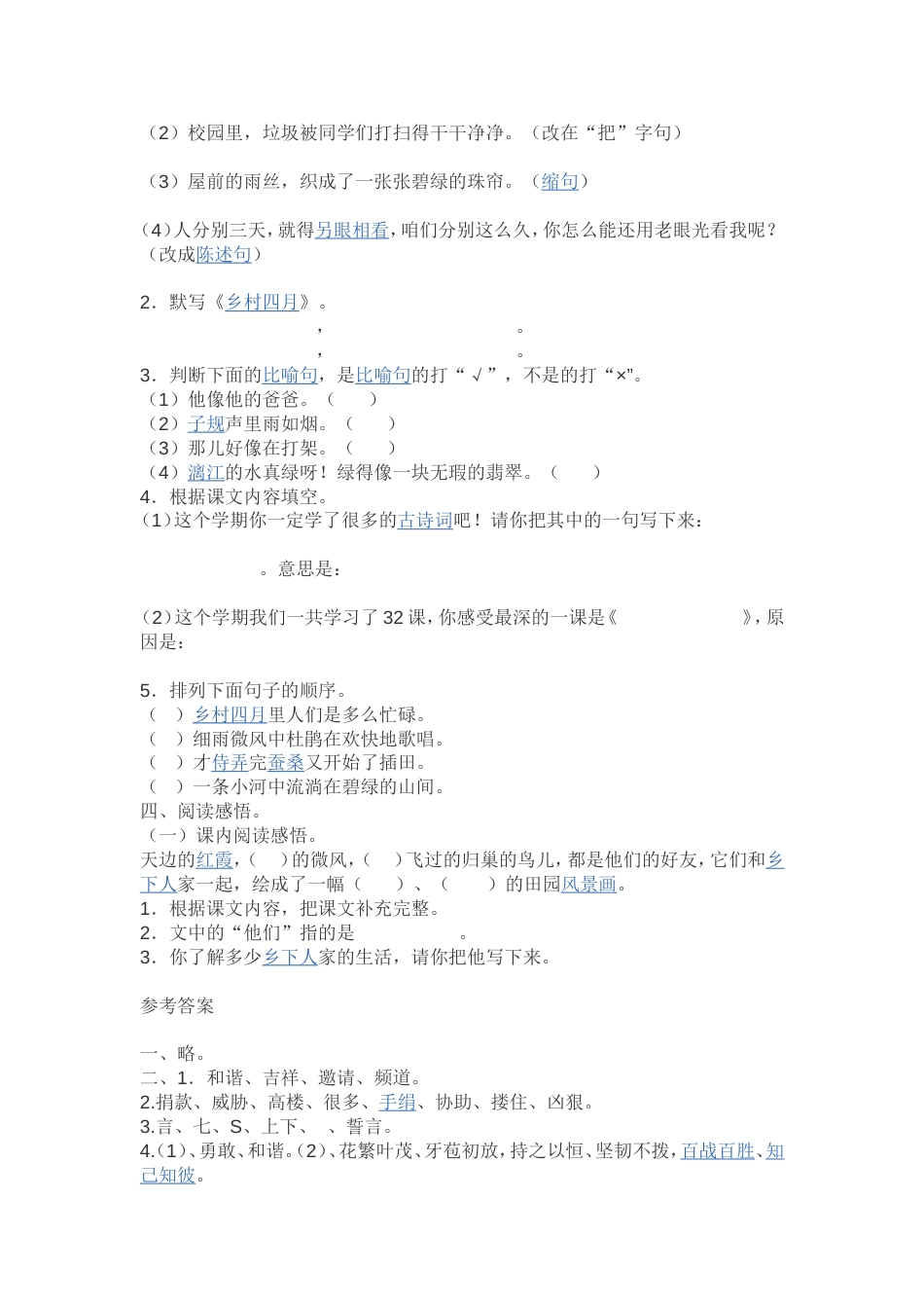 四年级语文下册期末复习试题及答案_第2页