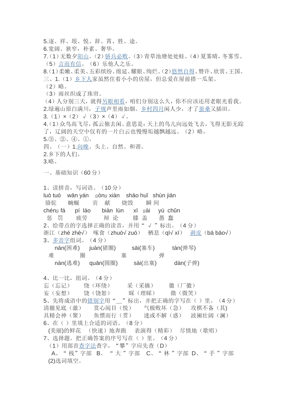 四年级语文下册期末复习试题及答案_第3页