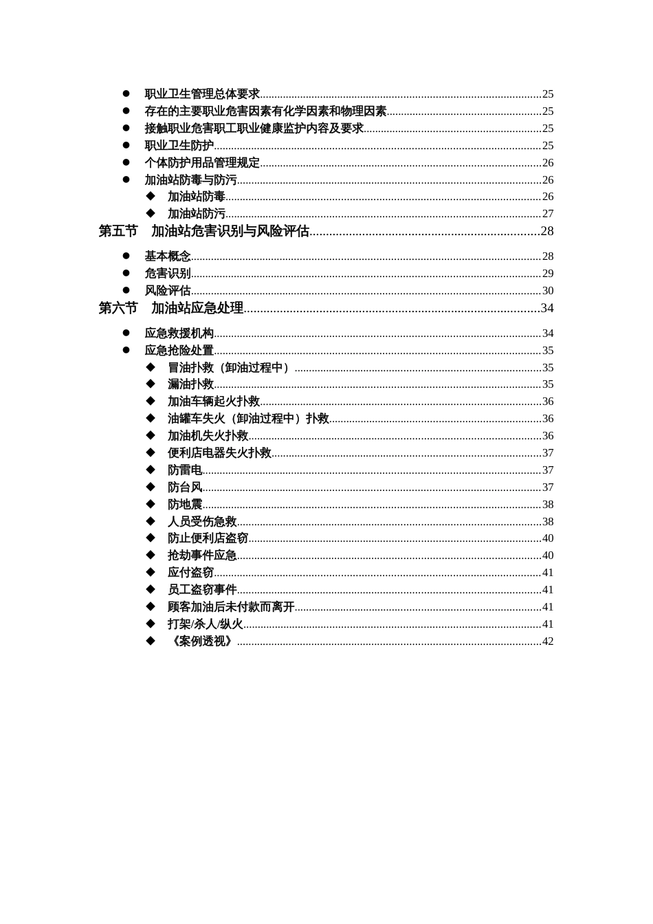 中石化加油站HSE管理培训教材范文_第2页