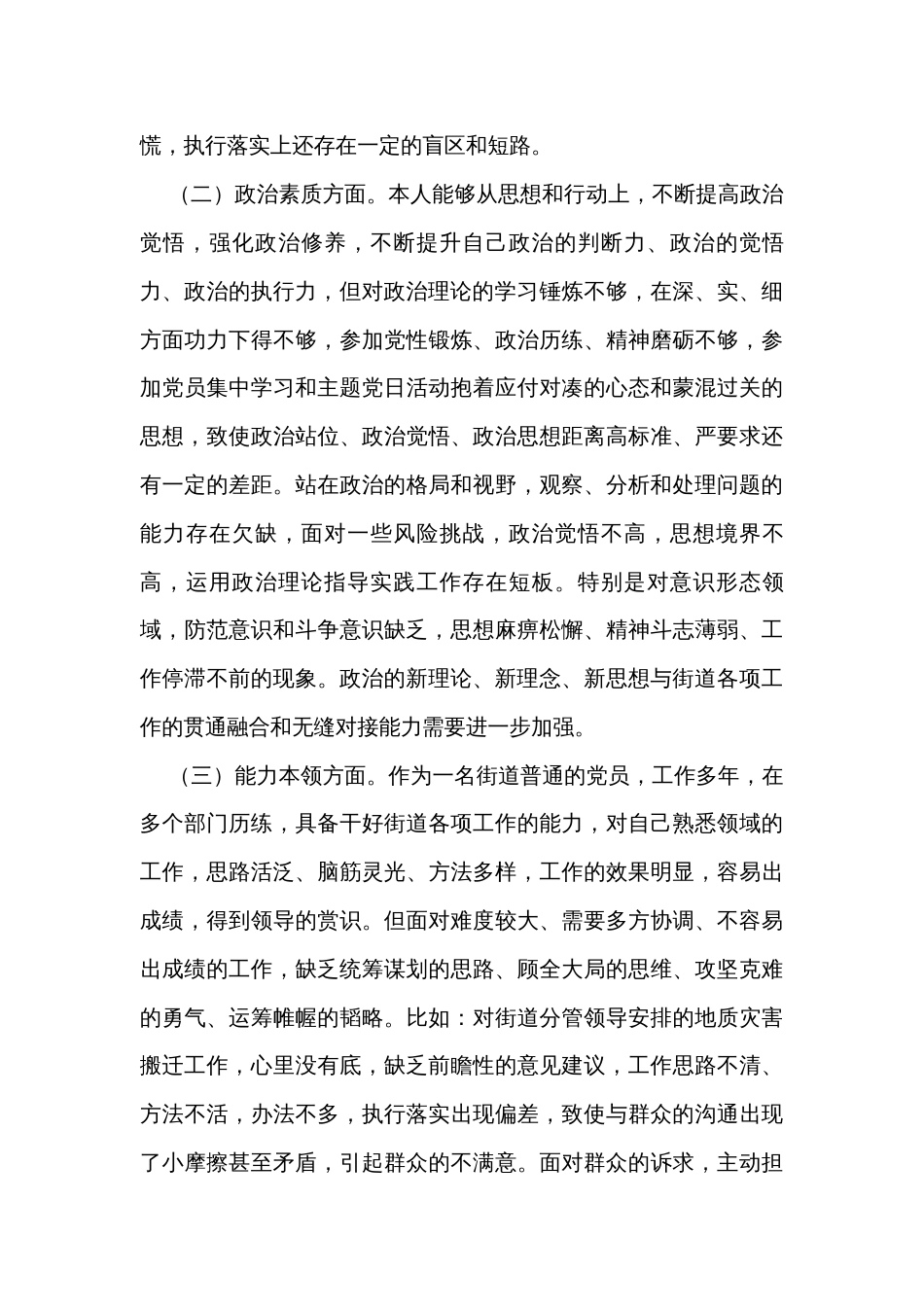 街道党员干部2023年度主题教育专题组织生活会个人对照检查材料_第2页
