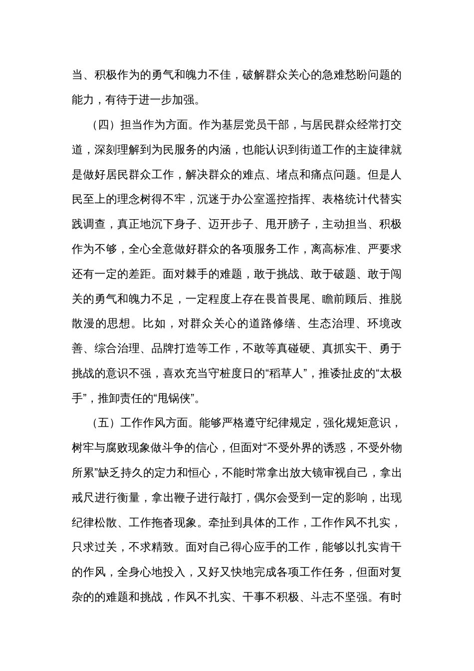 街道党员干部2023年度主题教育专题组织生活会个人对照检查材料_第3页