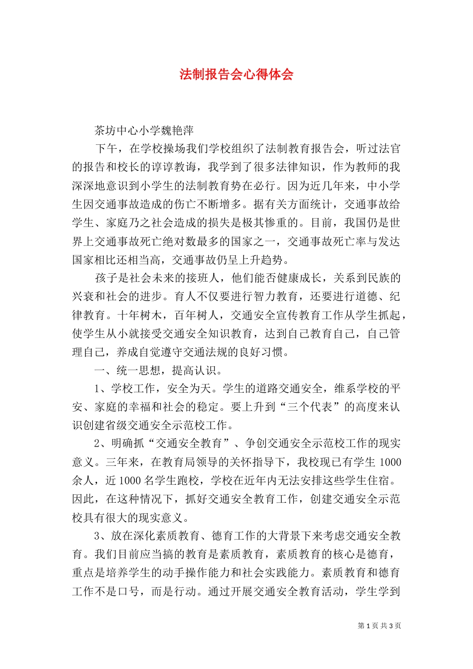 法制报告会心得体会（六）_第1页