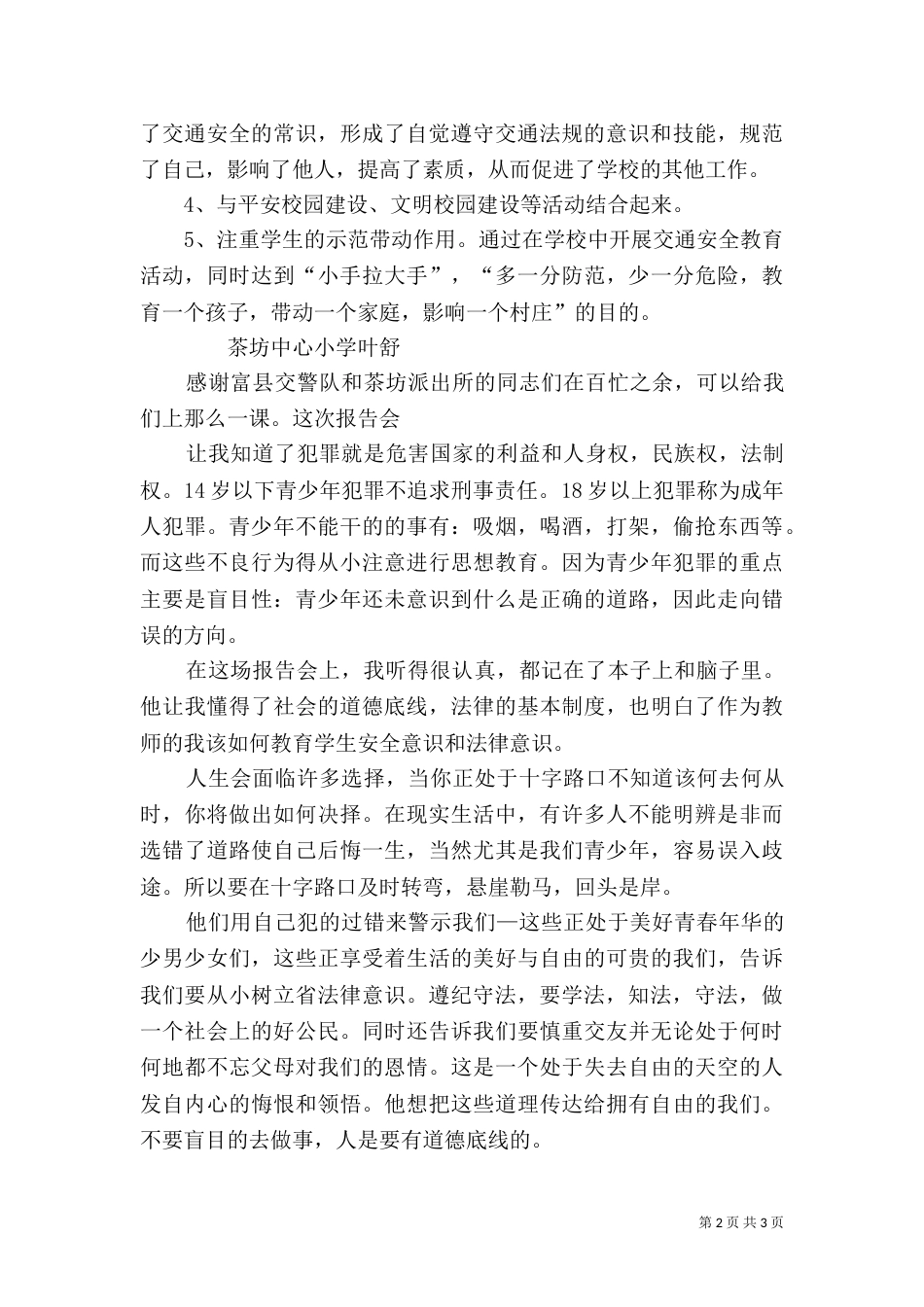 法制报告会心得体会（六）_第2页