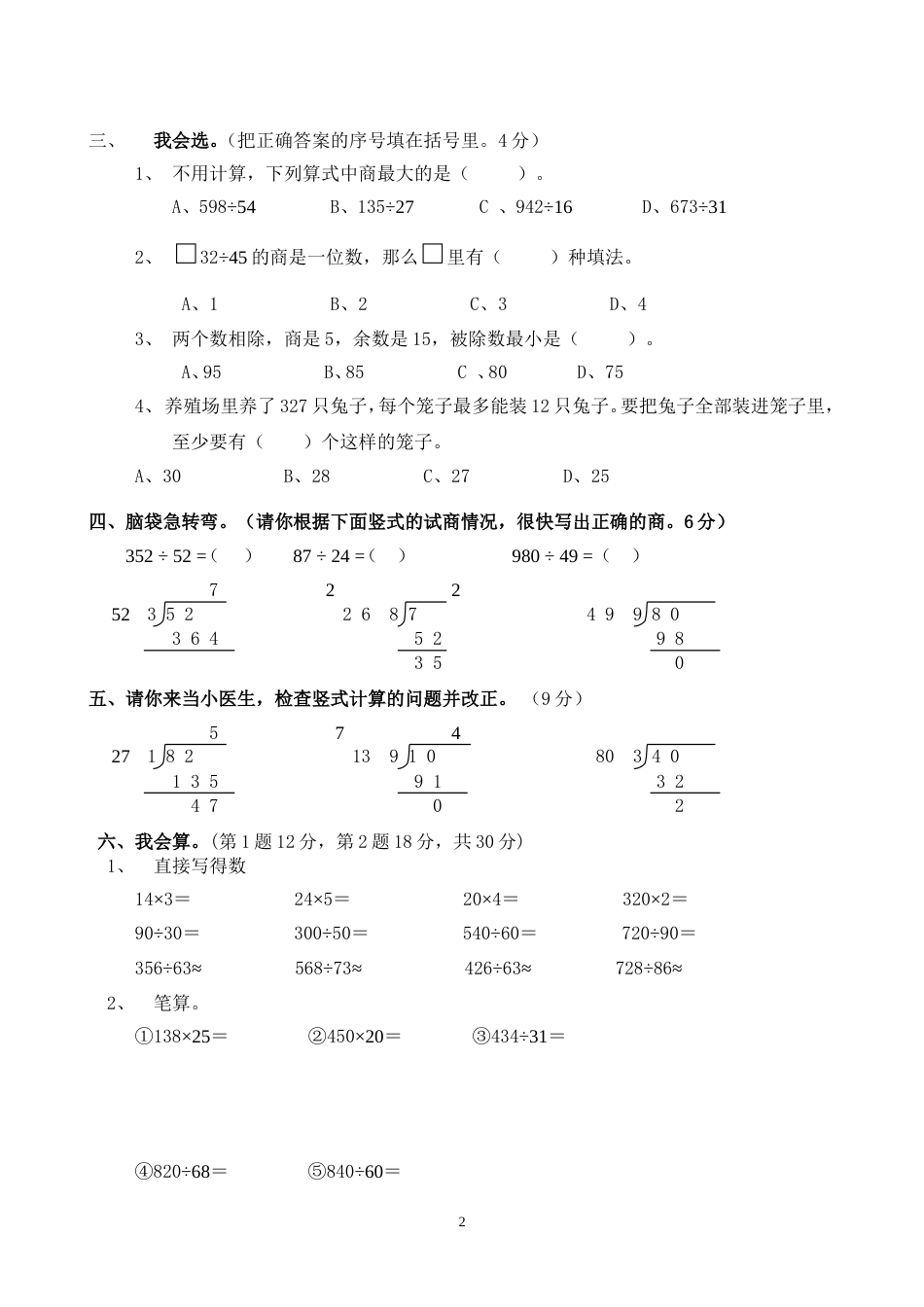 2007学年小学数学第七册第三次练习[4页]_第2页