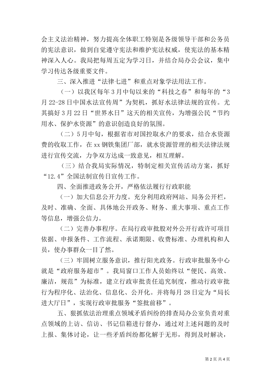 水务局普法工作年度计划（三）_第2页
