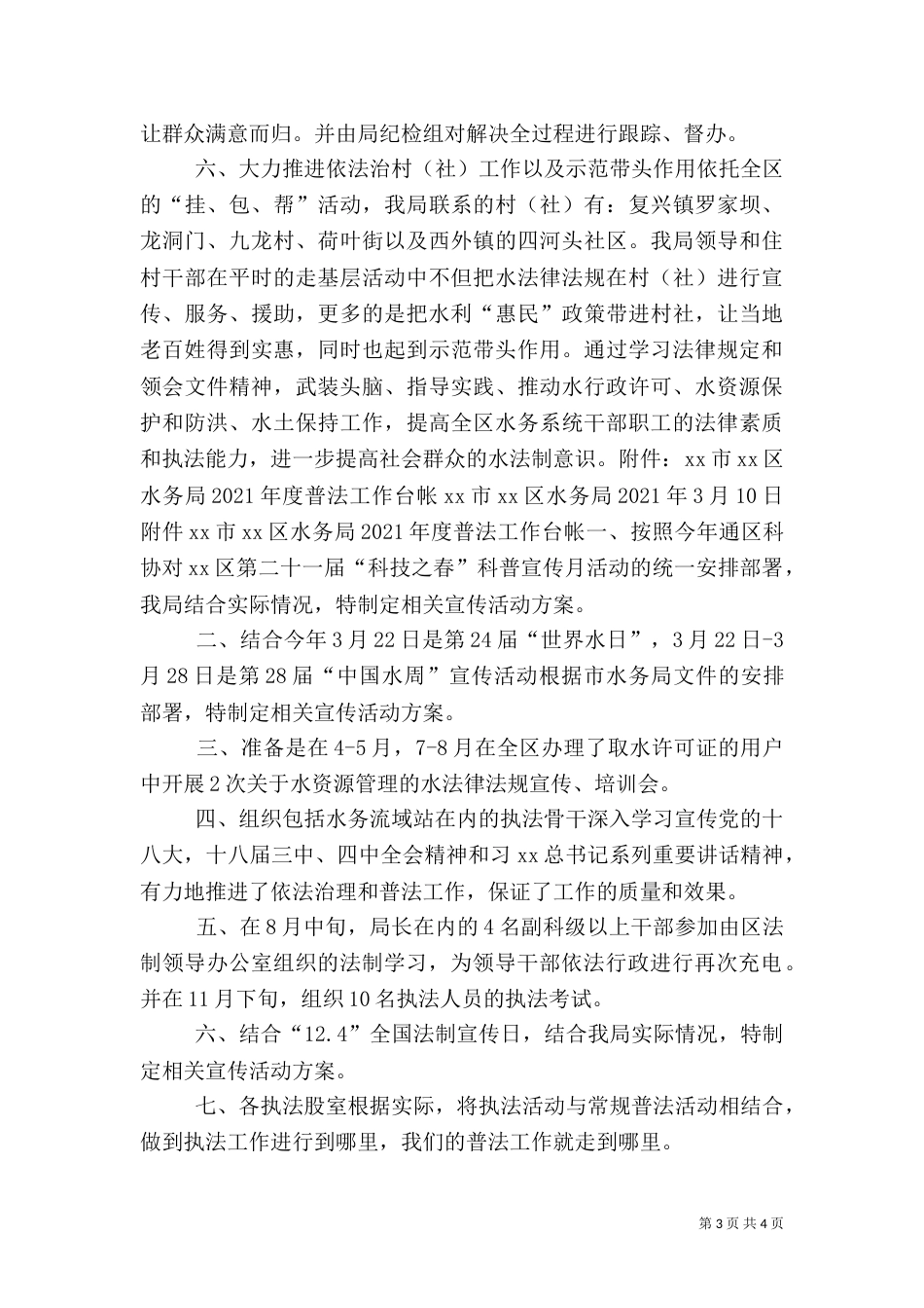 水务局普法工作年度计划（三）_第3页
