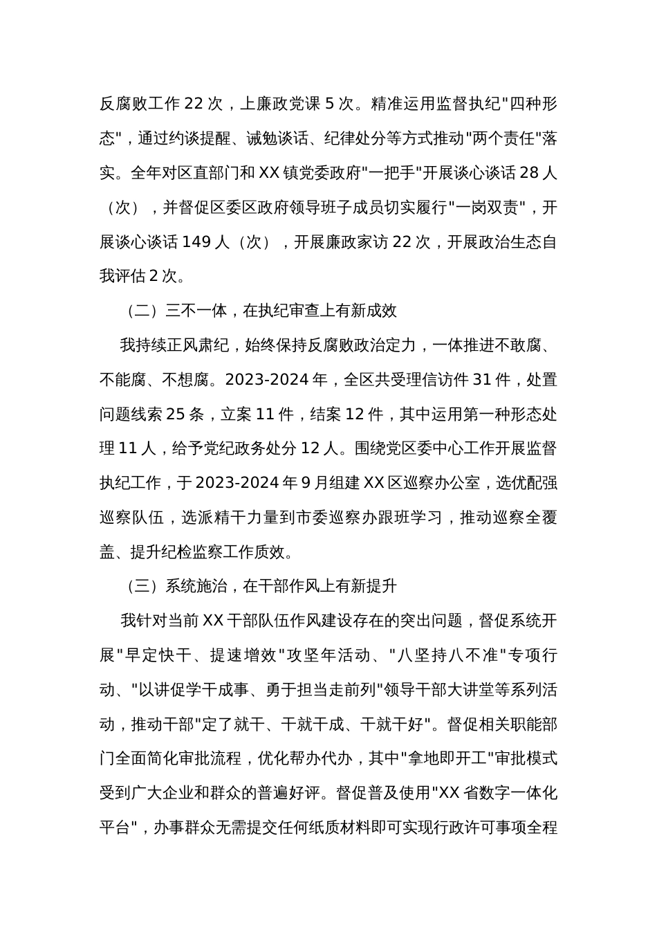 纪委书记述职述廉报告_第2页