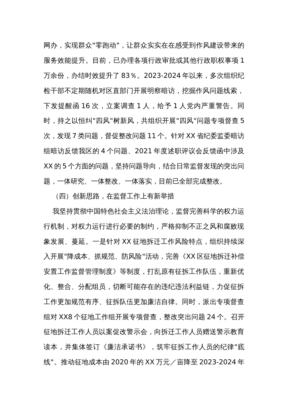 纪委书记述职述廉报告_第3页