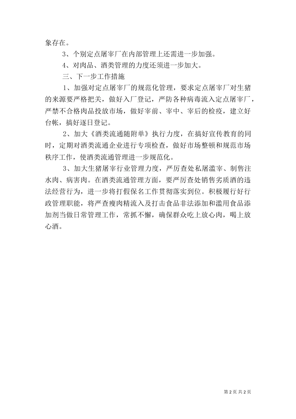 食品安全检查工作总结（二）3_第2页