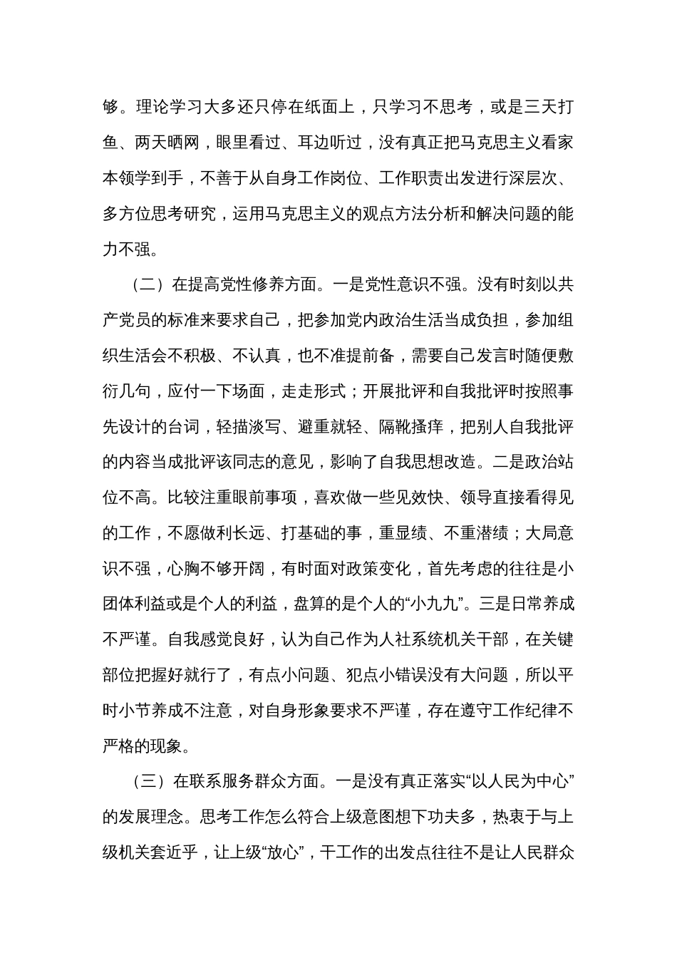 党员干部2023年度专题组织生活会个人对照检查材料（新）_第2页