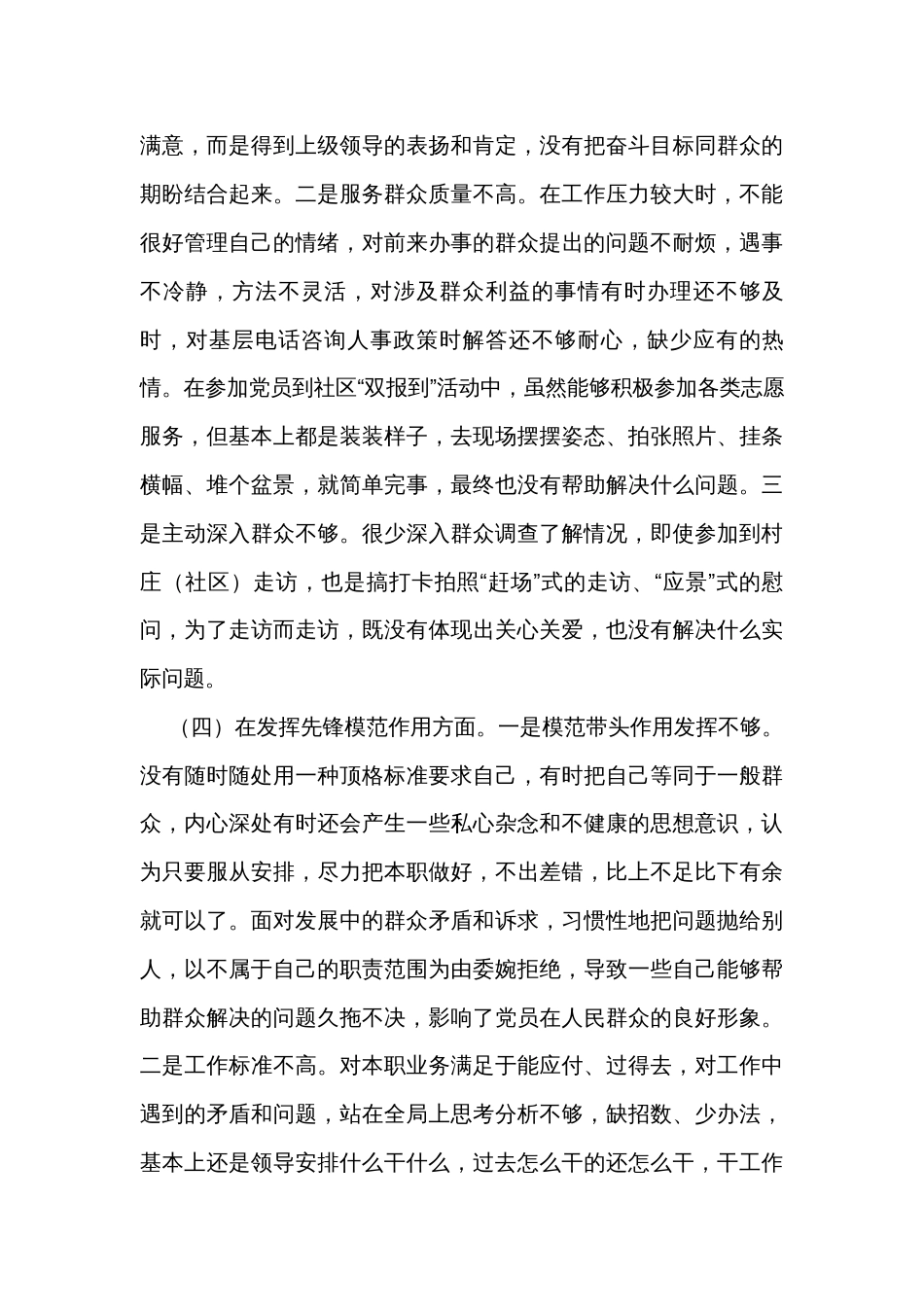 党员干部2023年度专题组织生活会个人对照检查材料（新）_第3页
