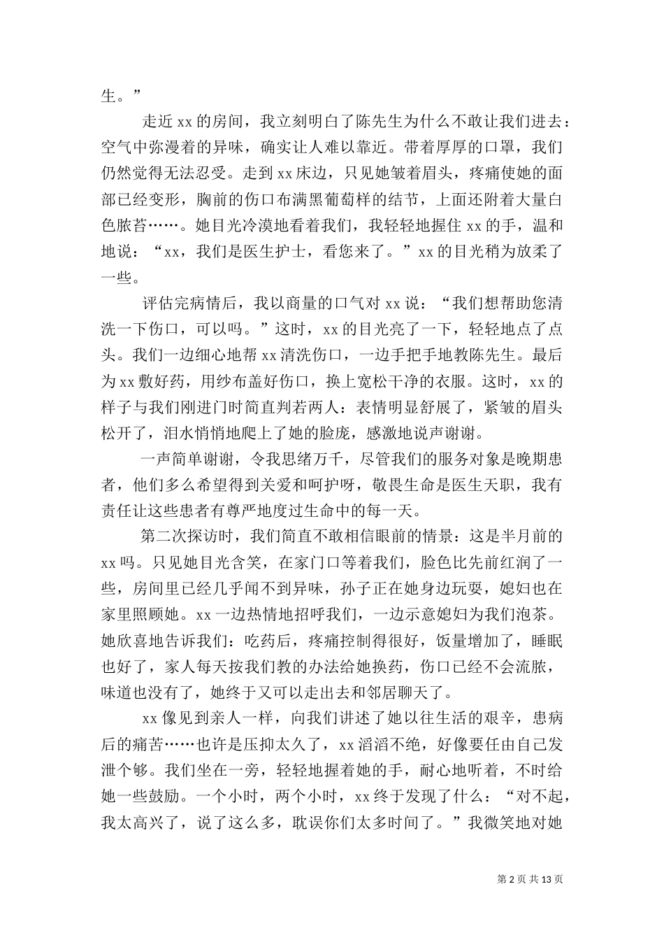 医生先进事迹材料4篇_第2页