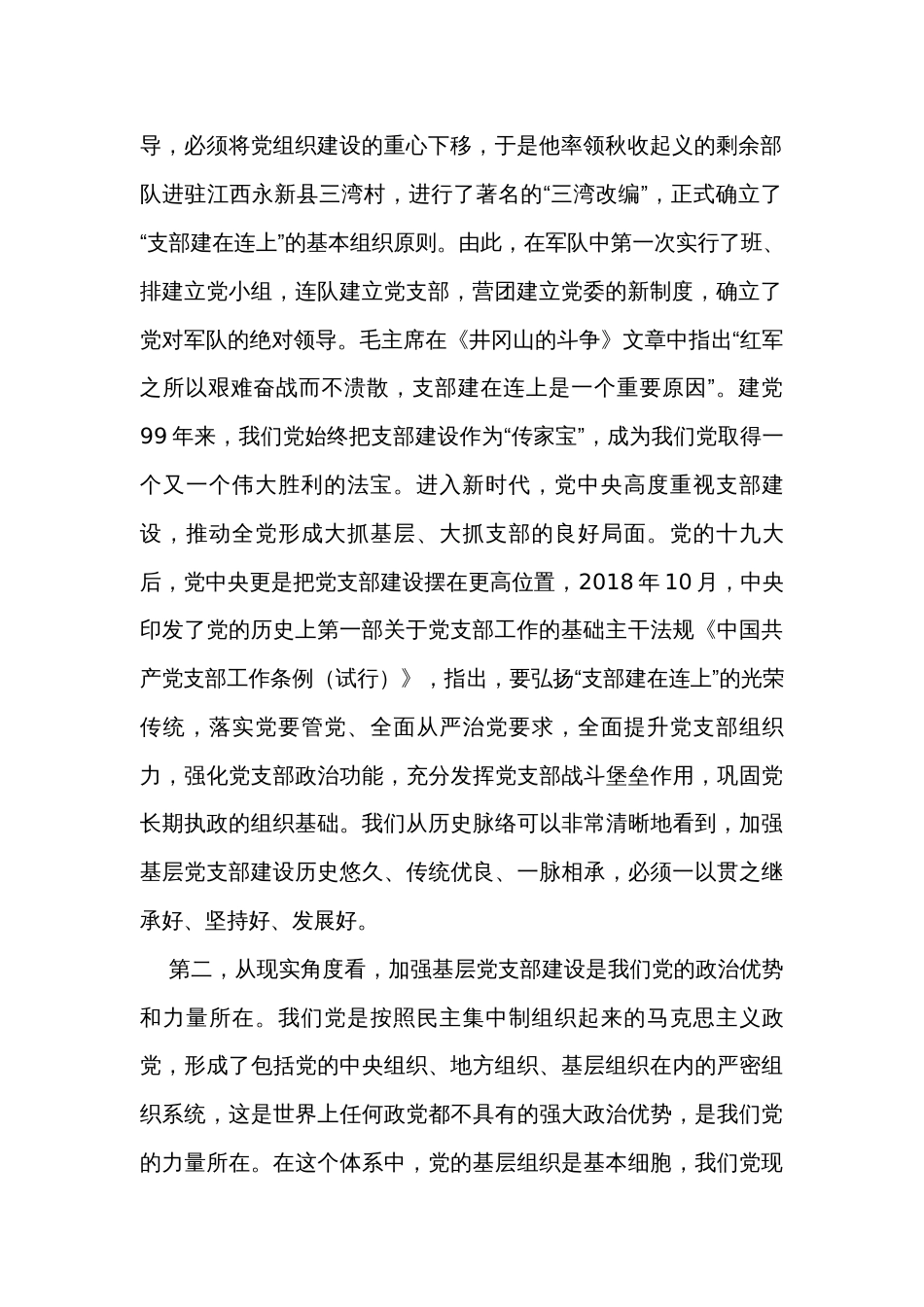 建设“最强党支部”座谈会交流发言_第2页