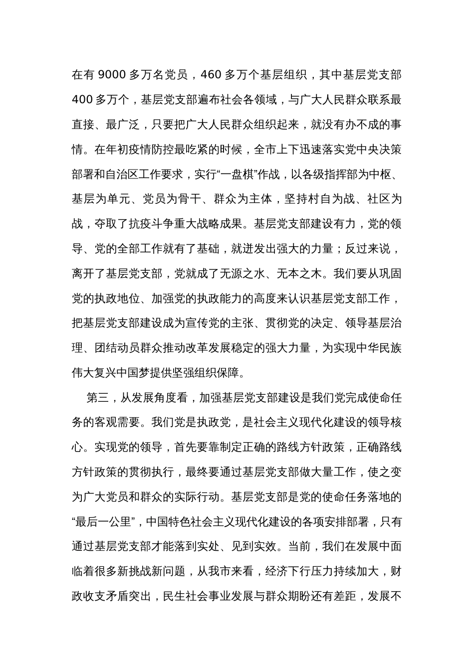 建设“最强党支部”座谈会交流发言_第3页