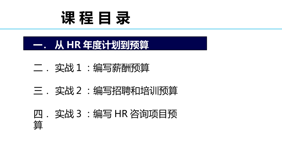 人员编制及HR预算设计[43页]_第3页