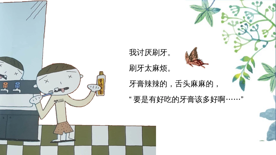 神奇牙膏[23页]_第2页