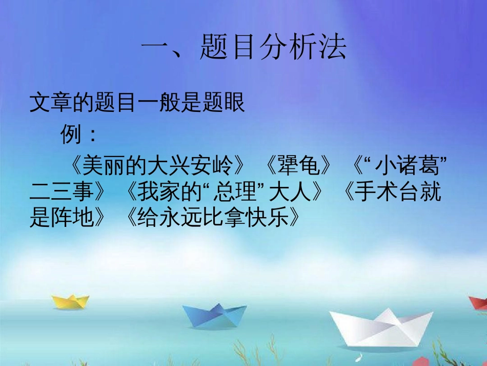 如何体会文章的思想感情_第3页