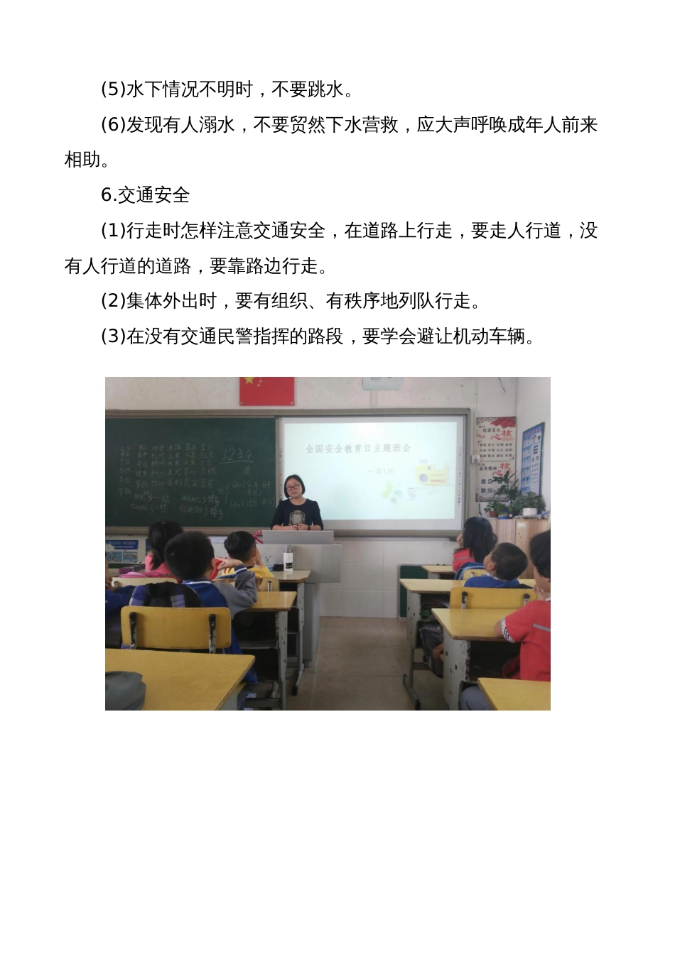 一1安全教育日主题班会教案_第3页