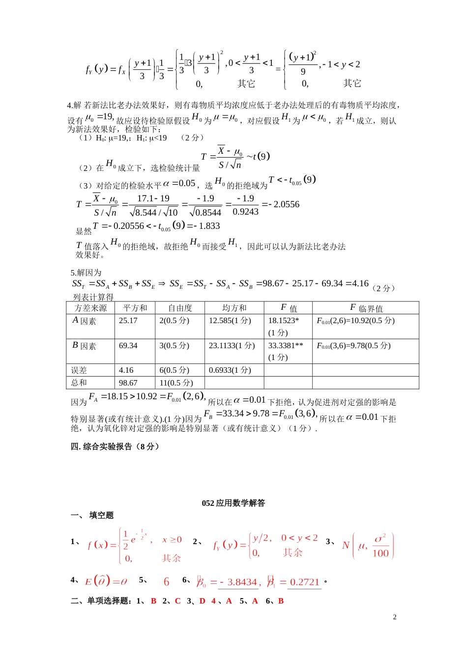 应用概率统计试题答案_第2页