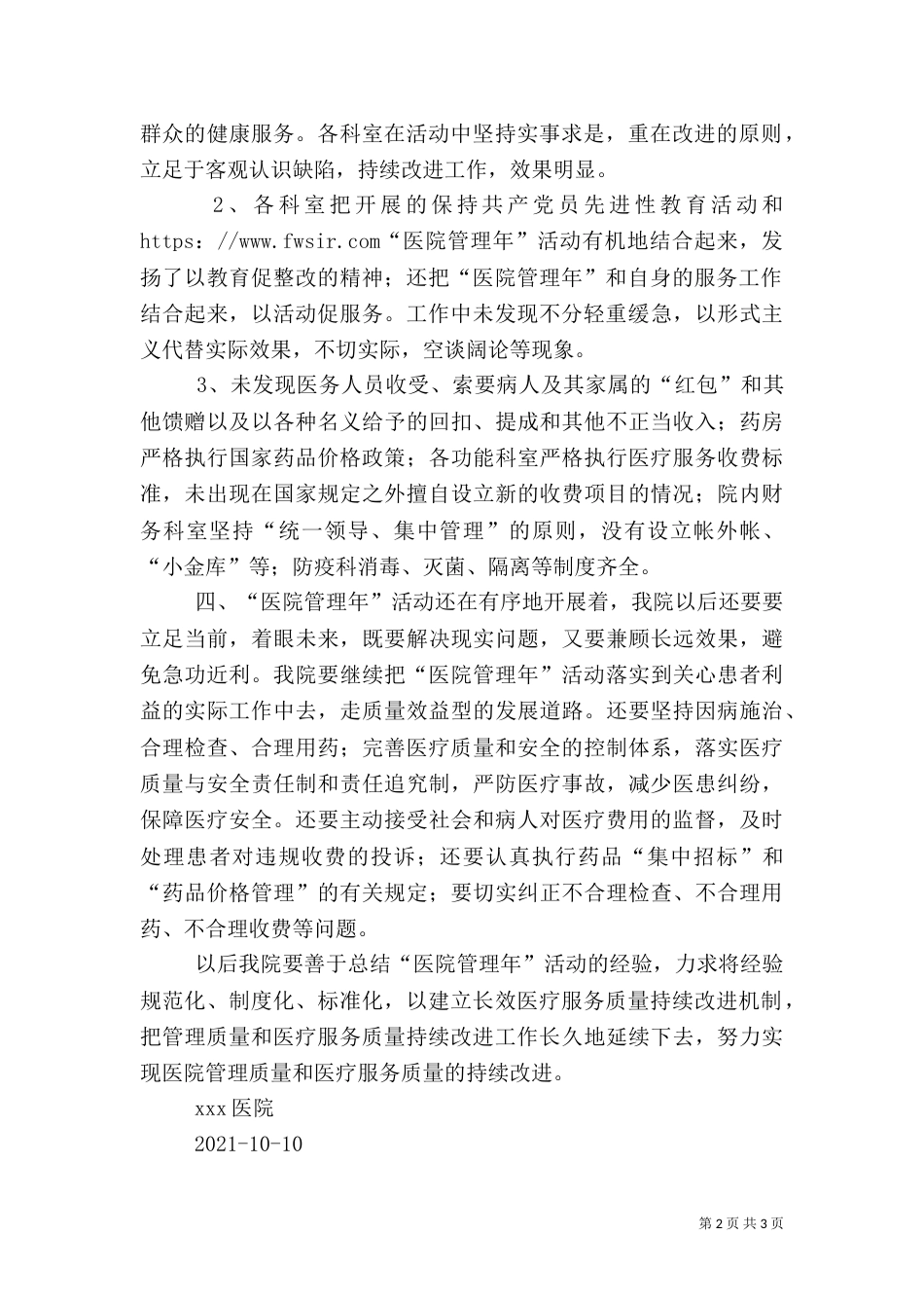 医院开展医院管理年活动实施情况汇报（一）_第2页