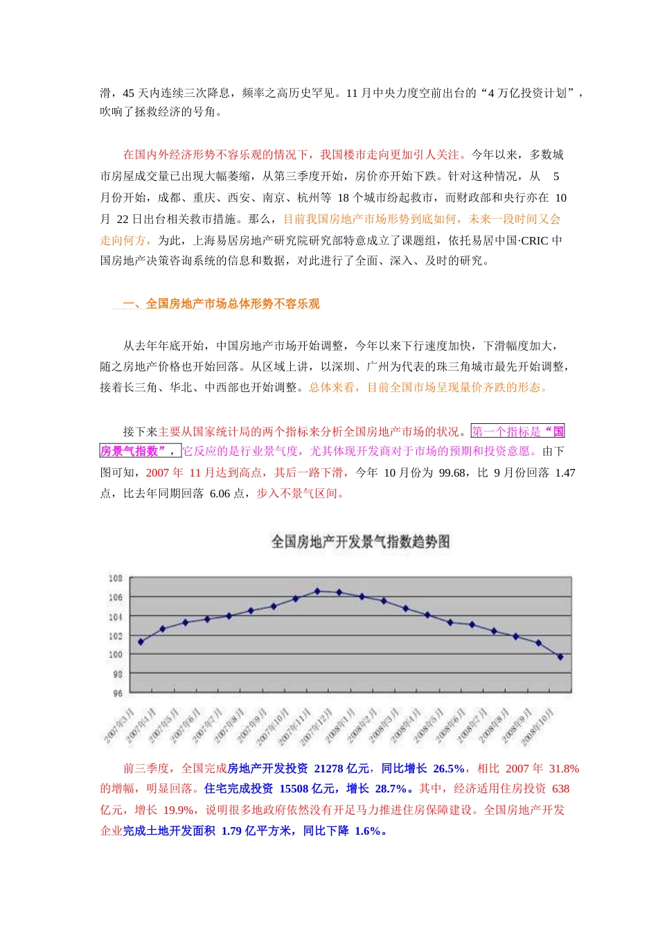 2009房地产报告[13页]_第2页