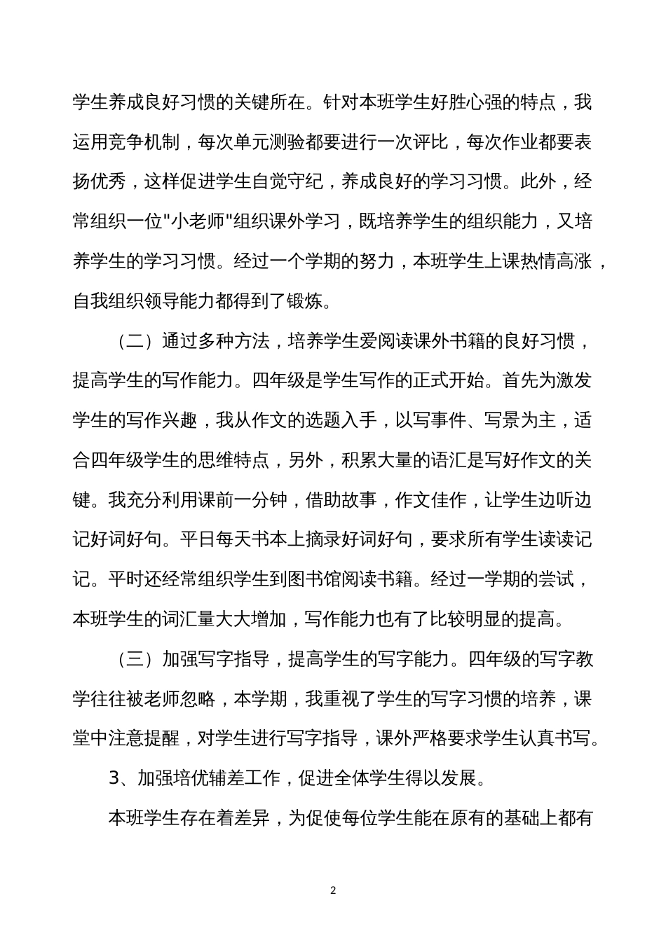 11春语文教学总结_第2页