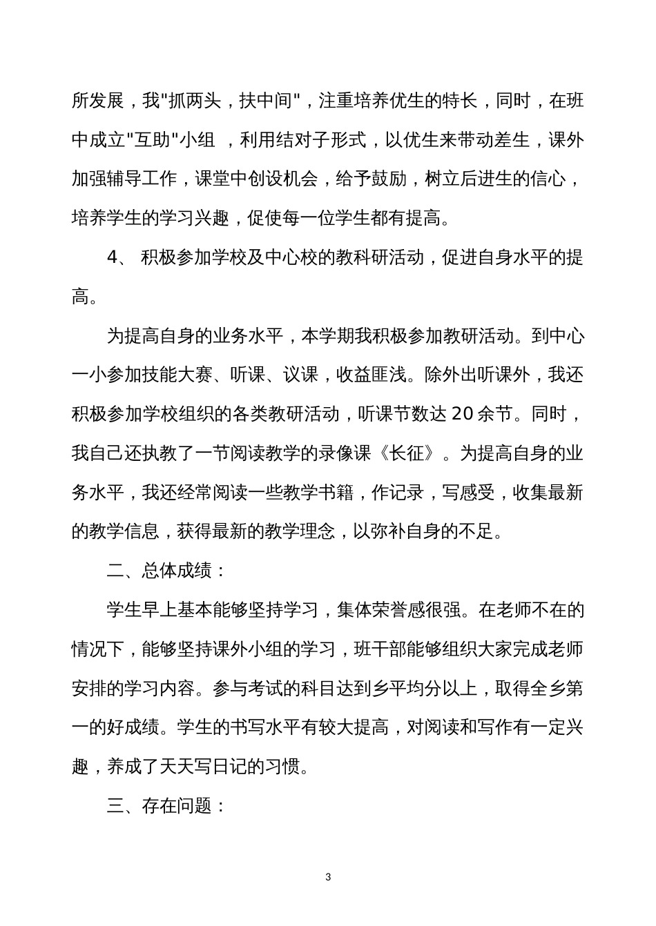 11春语文教学总结_第3页